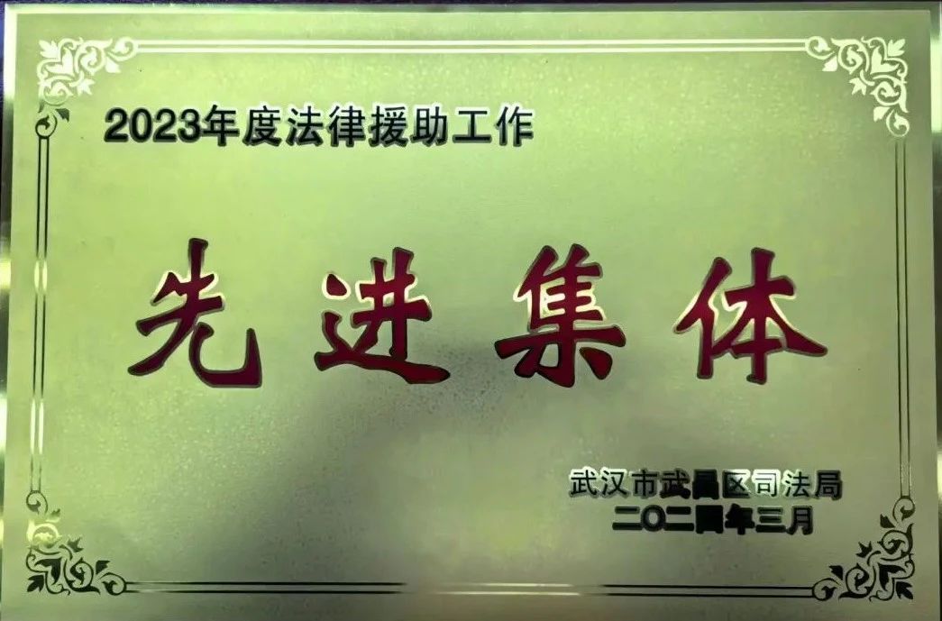 律师先进集体 律师先进集体